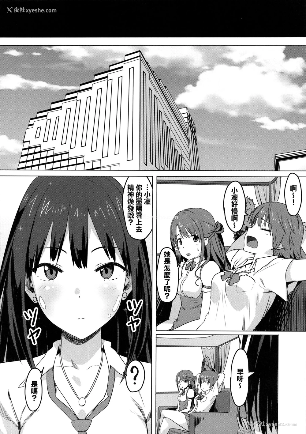 31P - (C88) [ピアニッシモ (ピジャ)] ONEONEONE (アイドルマスターシンデレラガールズ) [中国翻訳]