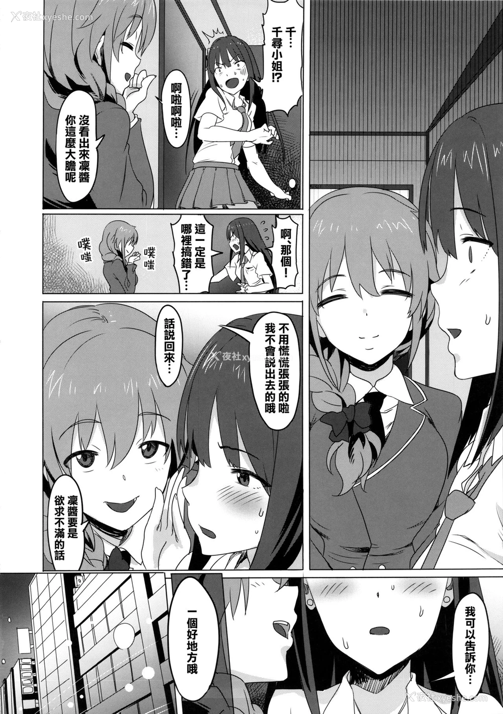 5P - (C88) [ピアニッシモ (ピジャ)] ONEONEONE (アイドルマスターシンデレラガールズ) [中国翻訳]
