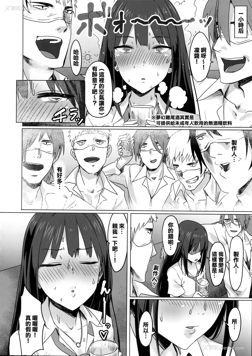 9P - (C88) [ピアニッシモ (ピジャ)] ONEONEONE (アイドルマスターシンデレラガールズ) [中国翻訳]
