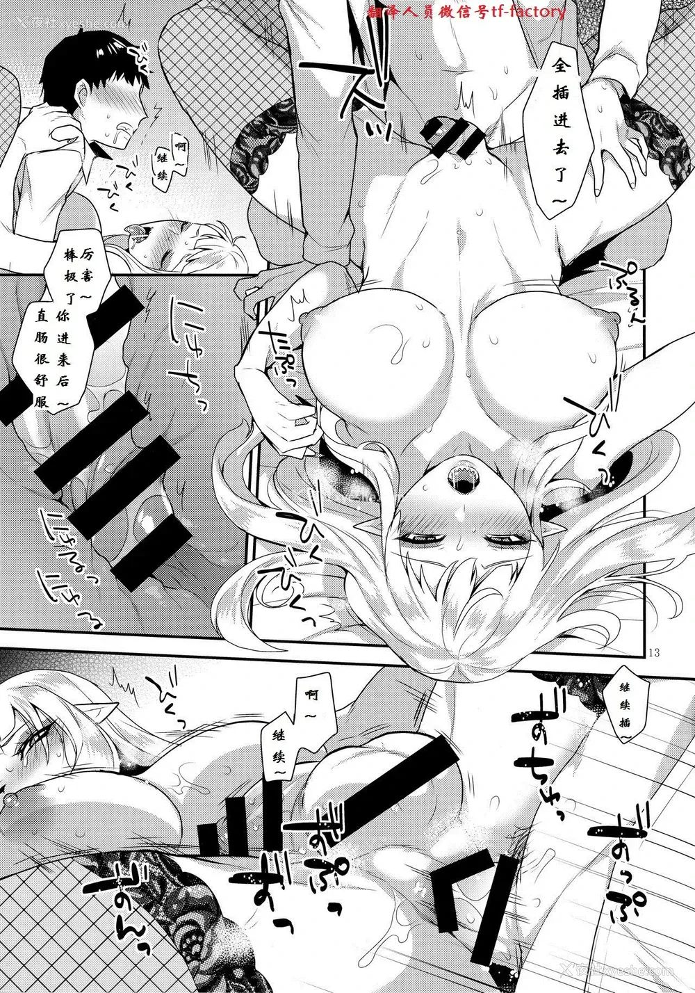12P - (ふたけっと13) [グラナダの空 (十はやみ)] おとうとのいぬまに (Go!プリンセスプリキュア) [中国翻訳]