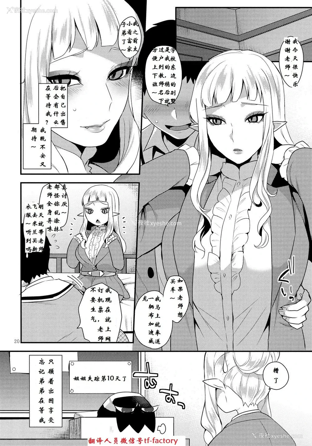 19P - (ふたけっと13) [グラナダの空 (十はやみ)] おとうとのいぬまに (Go!プリンセスプリキュア) [中国翻訳]