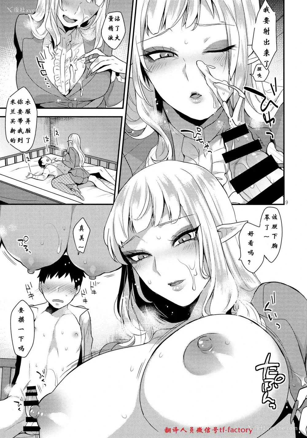 8P - (ふたけっと13) [グラナダの空 (十はやみ)] おとうとのいぬまに (Go!プリンセスプリキュア) [中国翻訳]