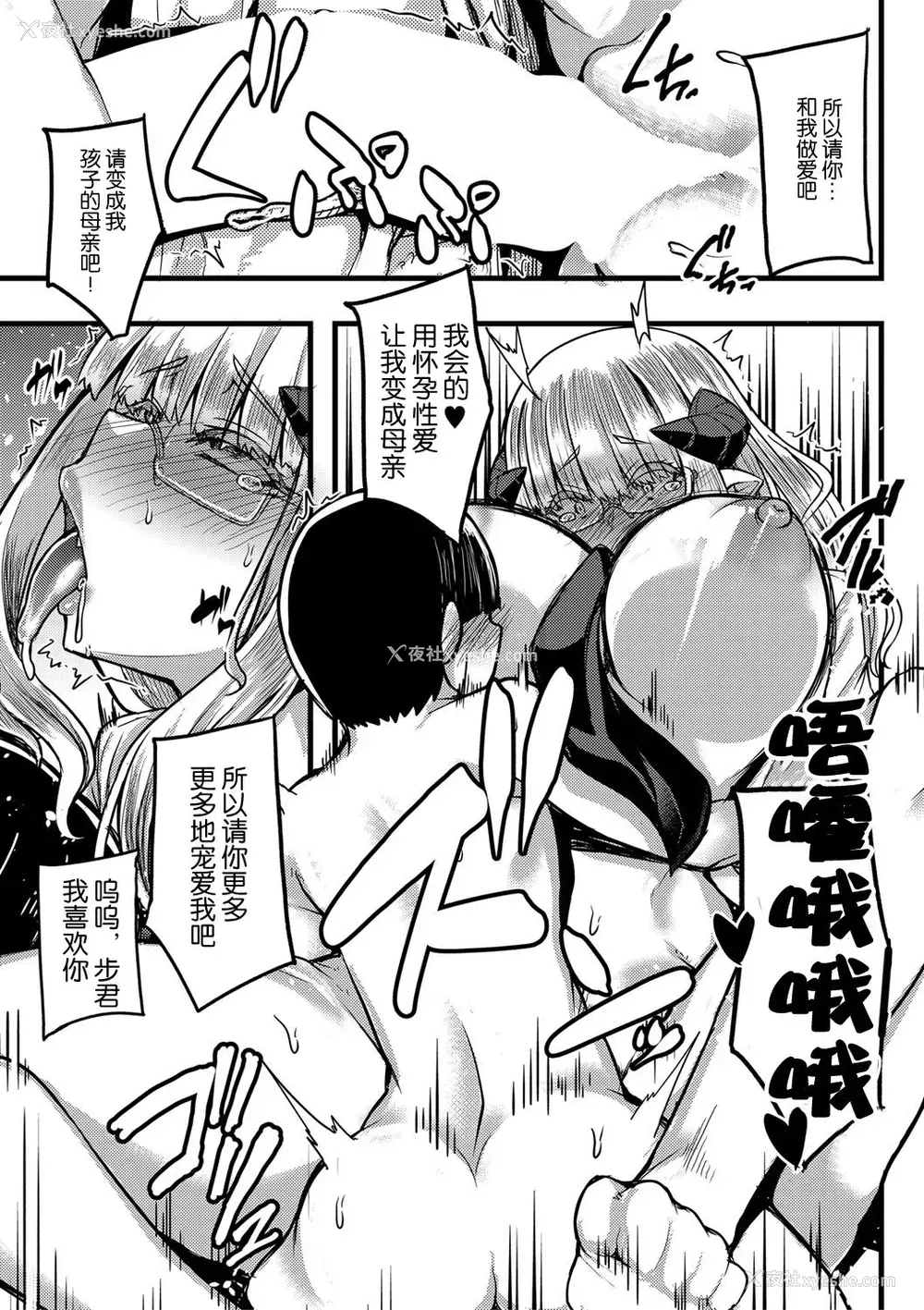 24P - [ゆたかめ] サキュバス搾精部 最终话 (コミックミルフ 2021年4月号 Vol.59) [中国翻訳] [DL版]
