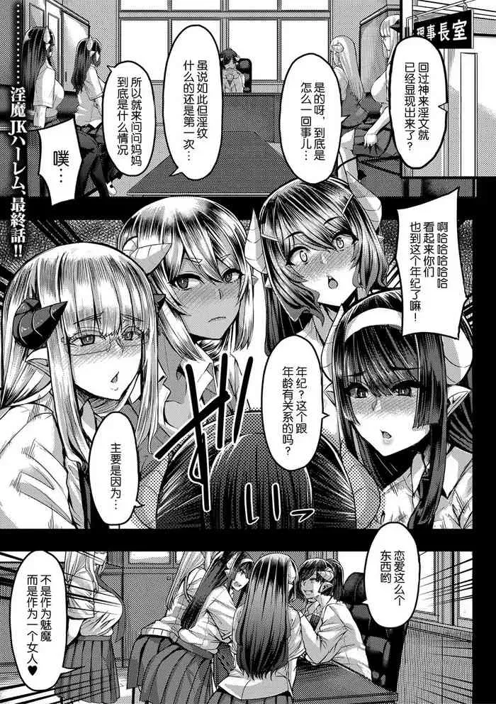 [ゆたかめ] サキュバス搾精部 最终话 (コミックミルフ 2021年4月号 Vol.59) [中国翻訳] [DL版]