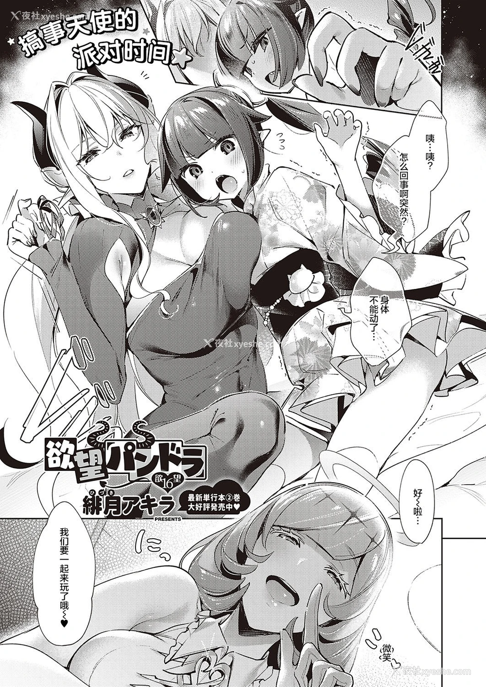 1P - [绯月アキラ] 欲望パンドラ16 (コミック エグゼ 24) [中国翻訳] [DL版]
