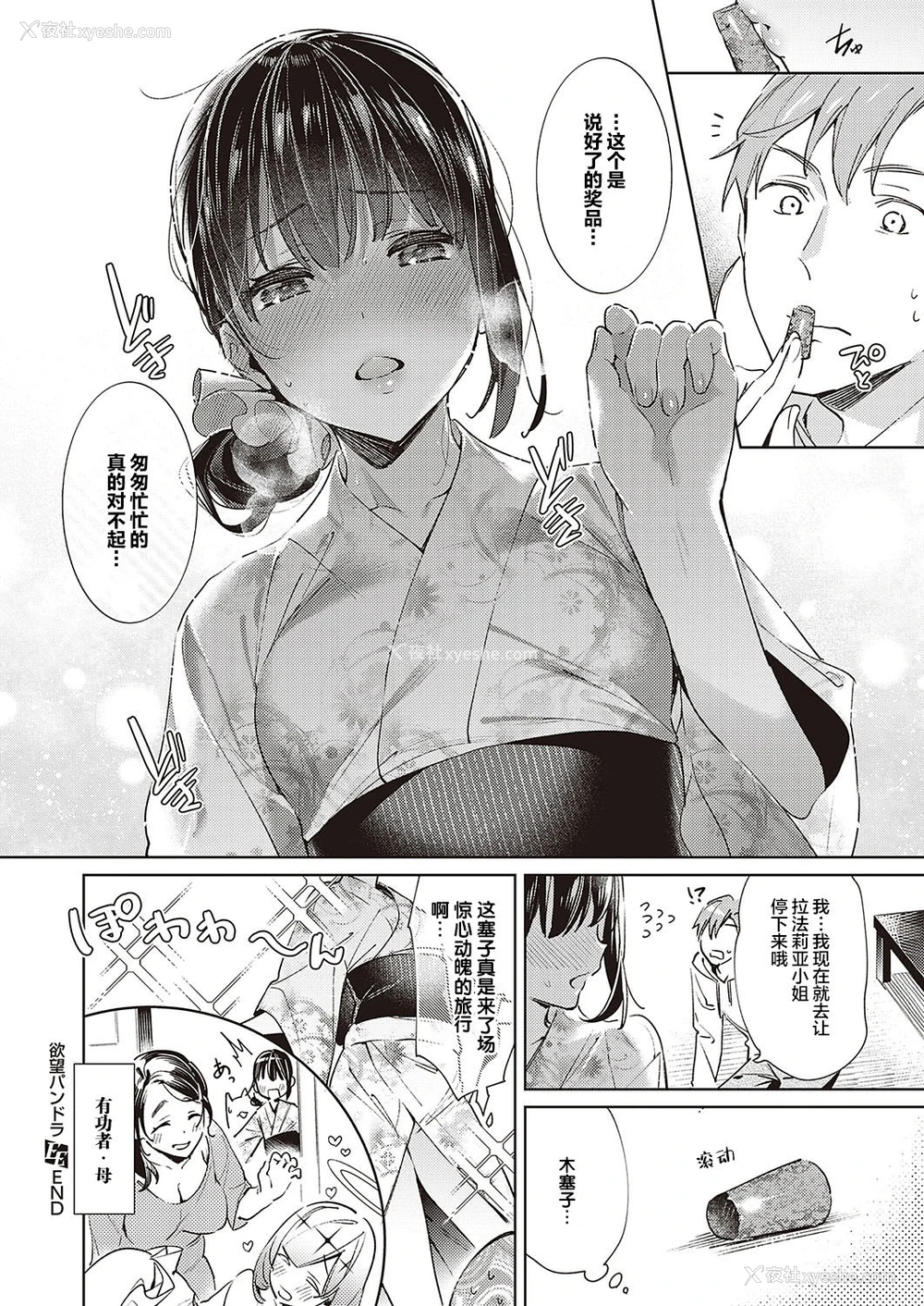 20P - [绯月アキラ] 欲望パンドラ16 (コミック エグゼ 24) [中国翻訳] [DL版]