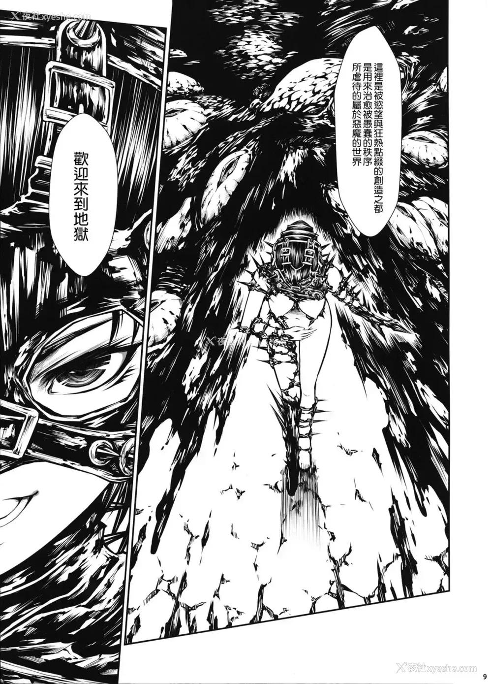 10P - (C92) [Yokohama Junky (魔狩十织)] 地狱奸