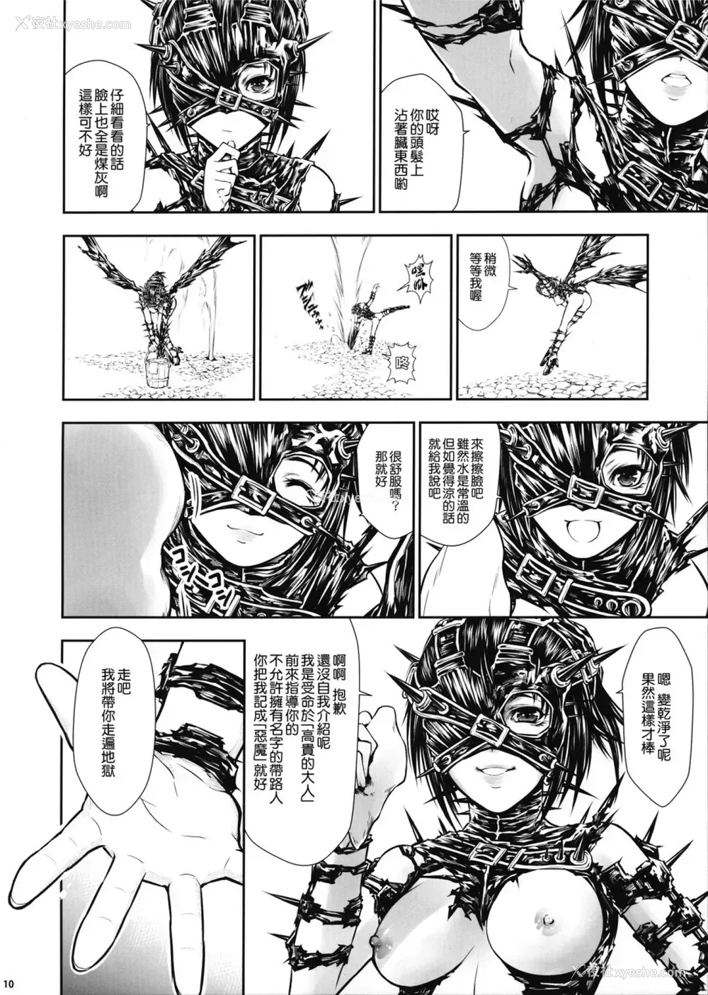 11P - (C92) [Yokohama Junky (魔狩十织)] 地狱奸