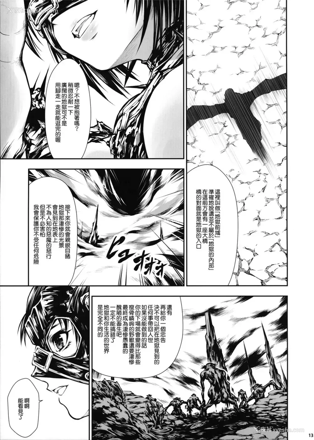 14P - (C92) [Yokohama Junky (魔狩十织)] 地狱奸