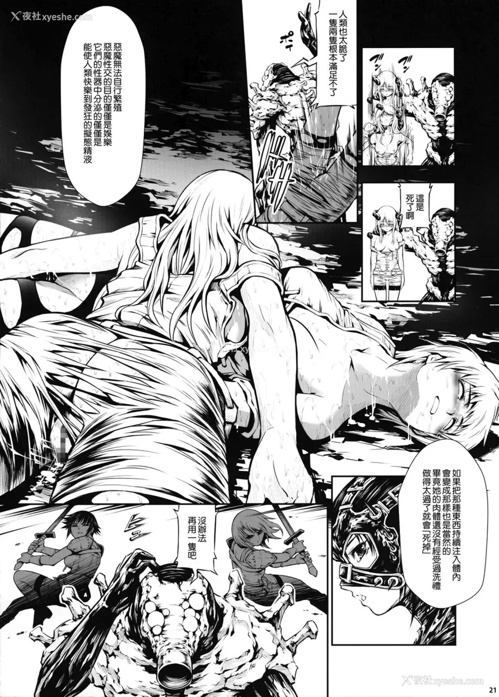 20P - (C92) [Yokohama Junky (魔狩十织)] 地狱奸