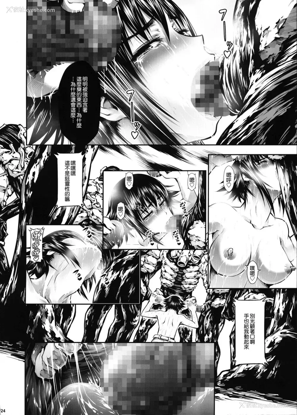 23P - (C92) [Yokohama Junky (魔狩十织)] 地狱奸