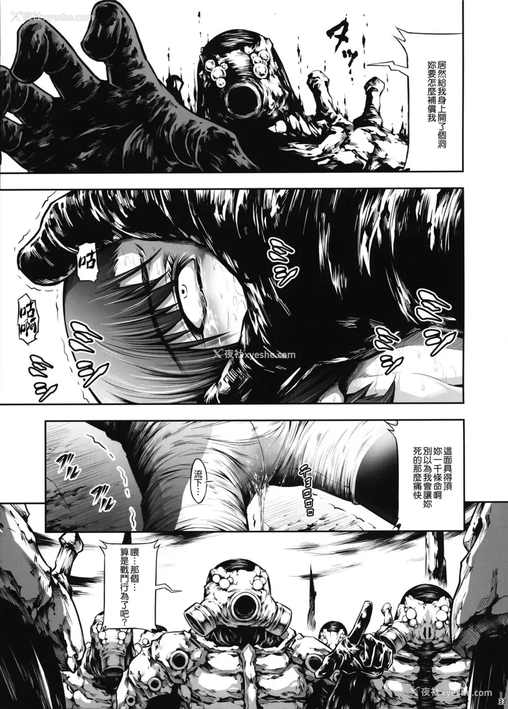 32P - (C92) [Yokohama Junky (魔狩十织)] 地狱奸