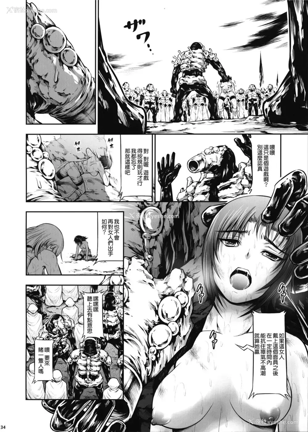33P - (C92) [Yokohama Junky (魔狩十织)] 地狱奸