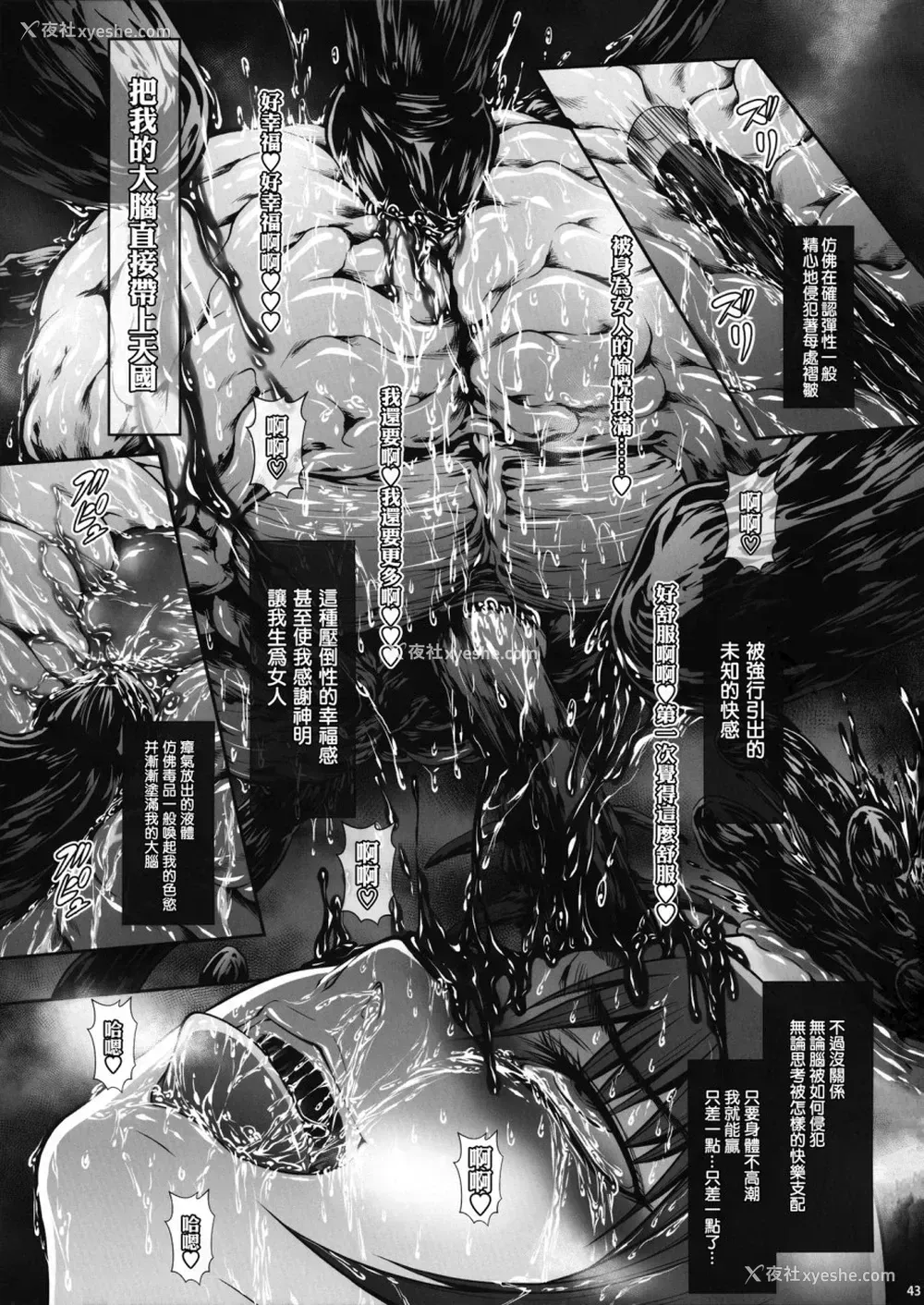 42P - (C92) [Yokohama Junky (魔狩十织)] 地狱奸