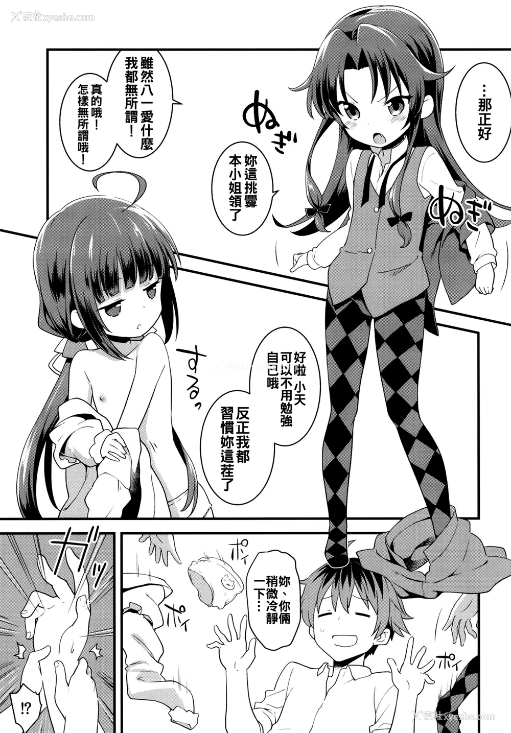 15P - [ろ～たり～Engine (神无月元史)] たつのおとしご (りゅうおうのおしごと!) [中国翻訳] [DL版]