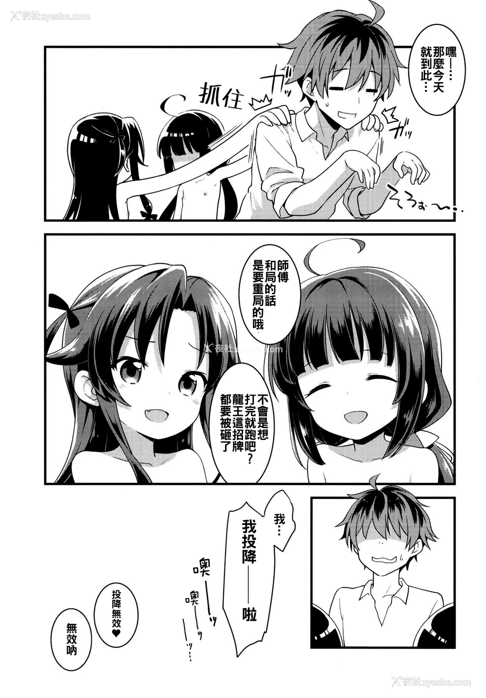 21P - [ろ～たり～Engine (神无月元史)] たつのおとしご (りゅうおうのおしごと!) [中国翻訳] [DL版]