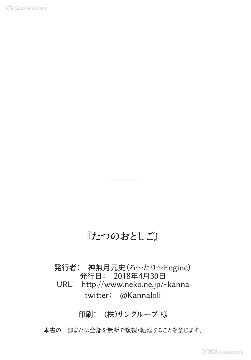 22P - [ろ～たり～Engine (神无月元史)] たつのおとしご (りゅうおうのおしごと!) [中国翻訳] [DL版]