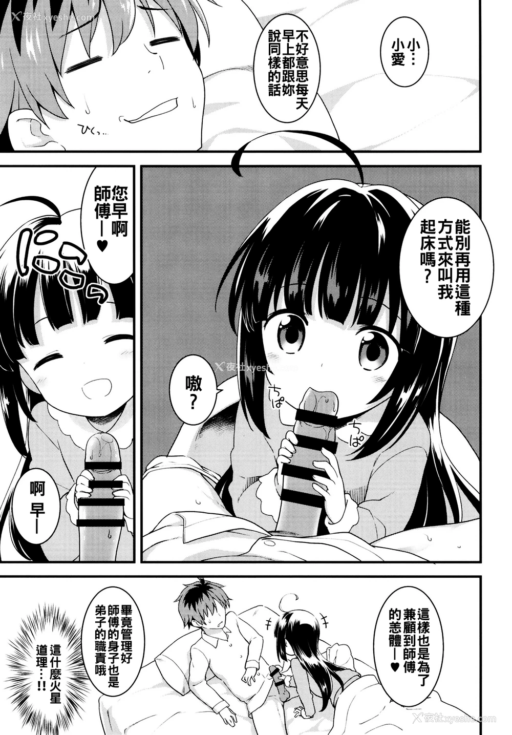 5P - [ろ～たり～Engine (神无月元史)] たつのおとしご (りゅうおうのおしごと!) [中国翻訳] [DL版]