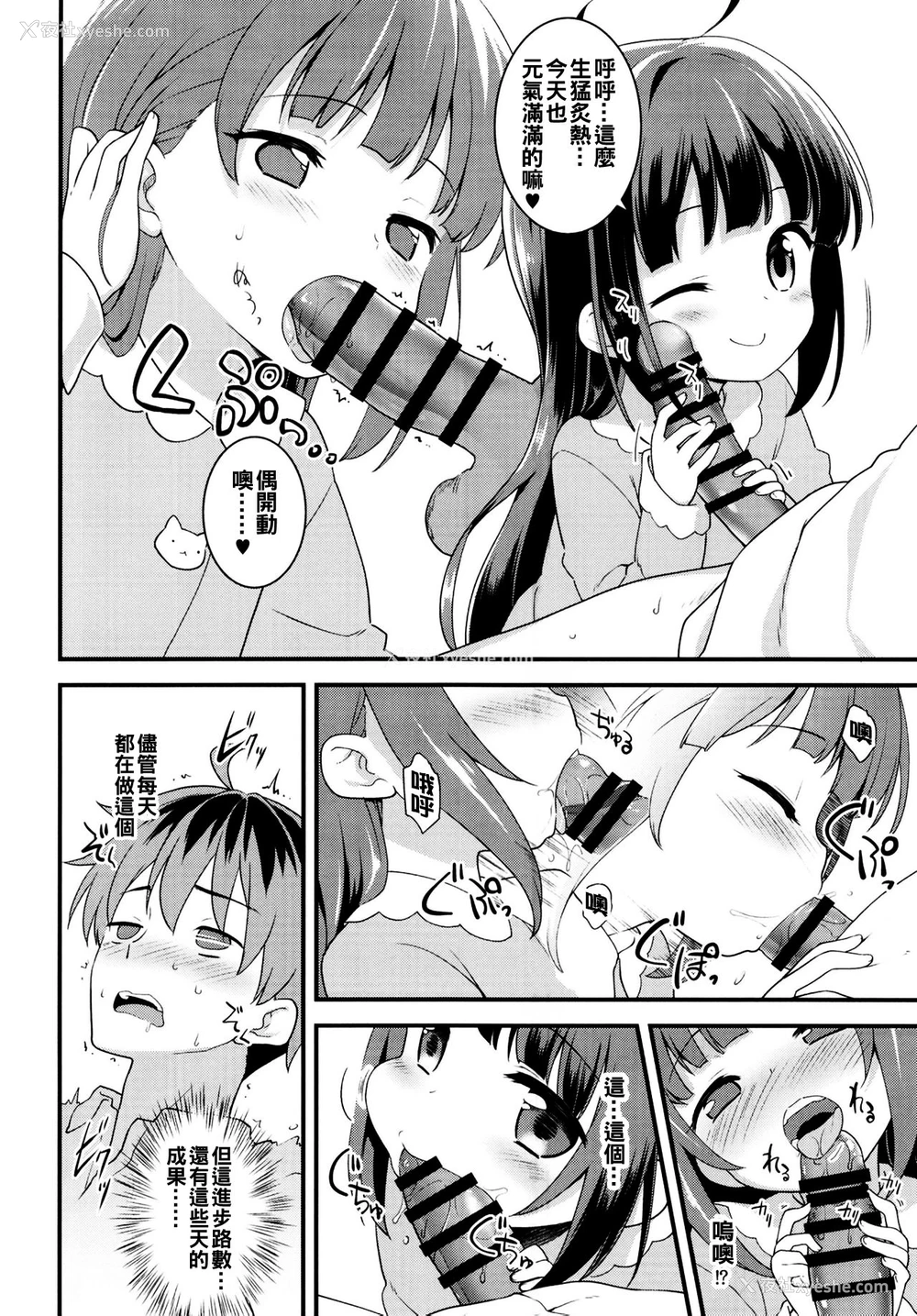6P - [ろ～たり～Engine (神无月元史)] たつのおとしご (りゅうおうのおしごと!) [中国翻訳] [DL版]
