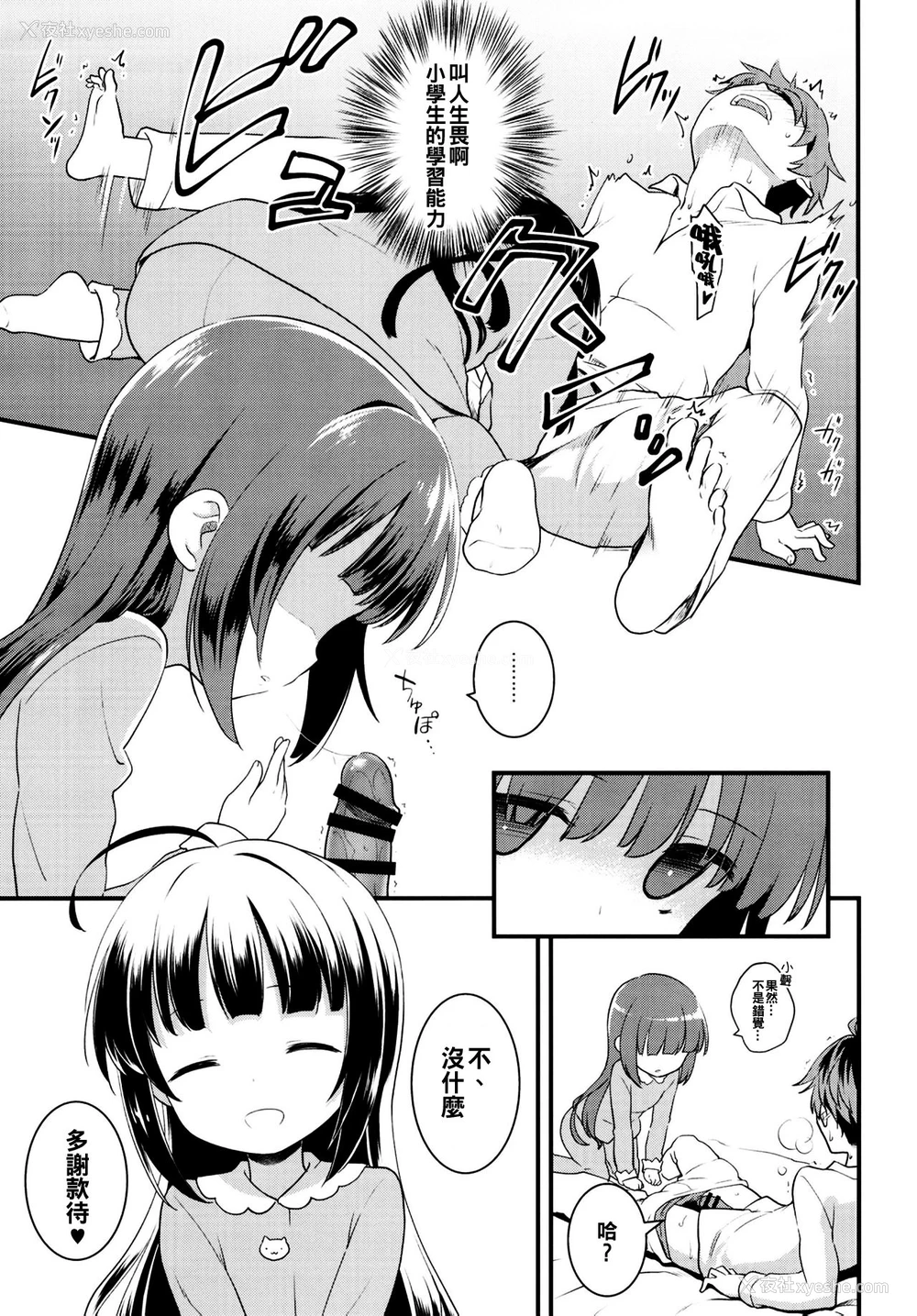 7P - [ろ～たり～Engine (神无月元史)] たつのおとしご (りゅうおうのおしごと!) [中国翻訳] [DL版]