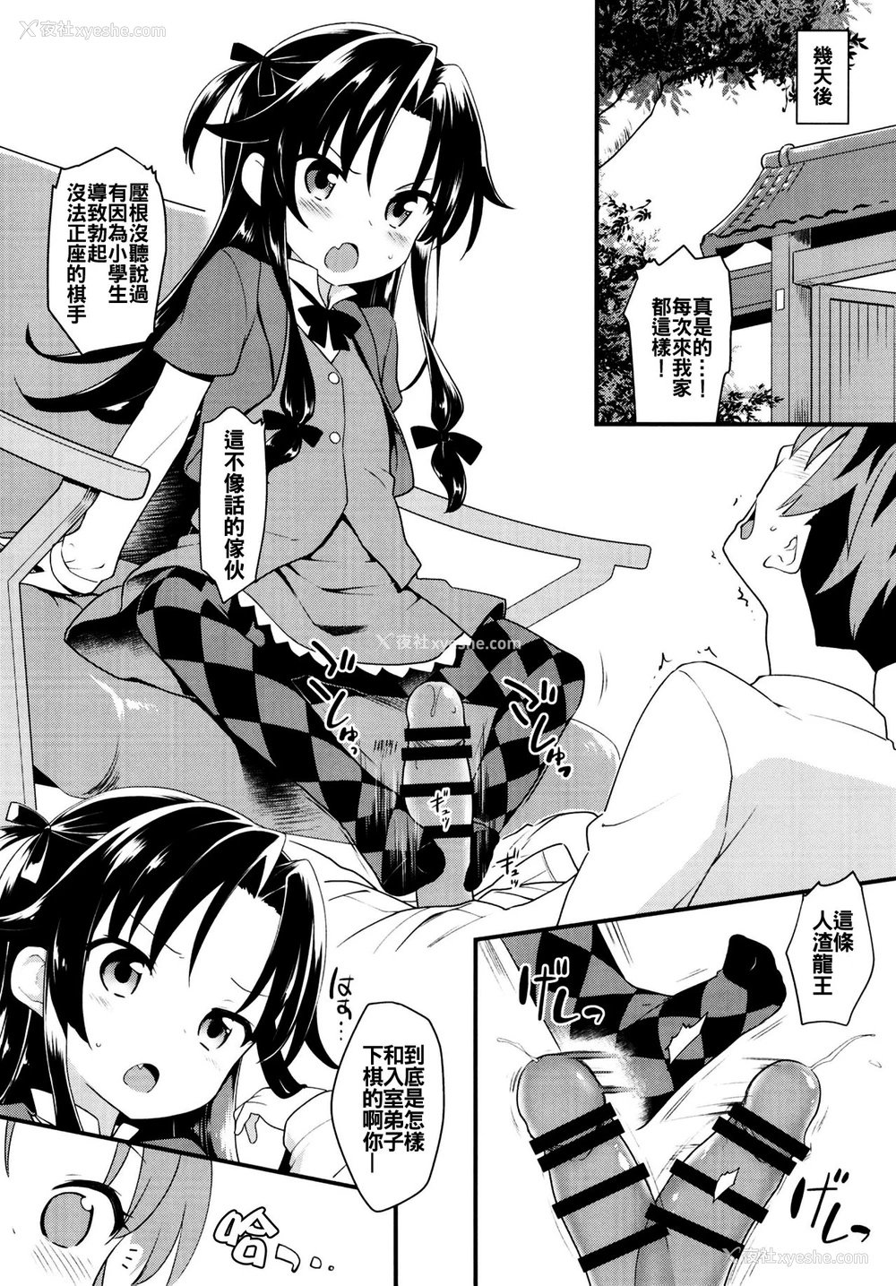 8P - [ろ～たり～Engine (神无月元史)] たつのおとしご (りゅうおうのおしごと!) [中国翻訳] [DL版]