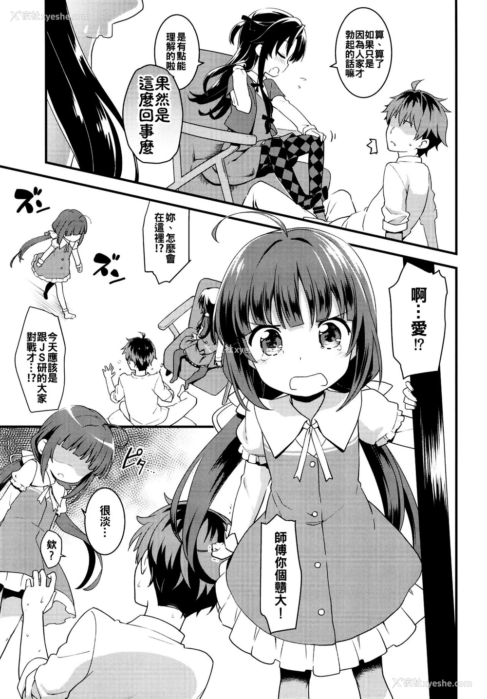 9P - [ろ～たり～Engine (神无月元史)] たつのおとしご (りゅうおうのおしごと!) [中国翻訳] [DL版]