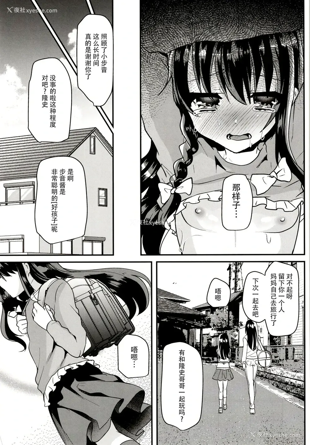 22P - [しまじや (しまじ)] 歩音ちゃんのとろとろあなるえっち [中国翻訳] [DL版]