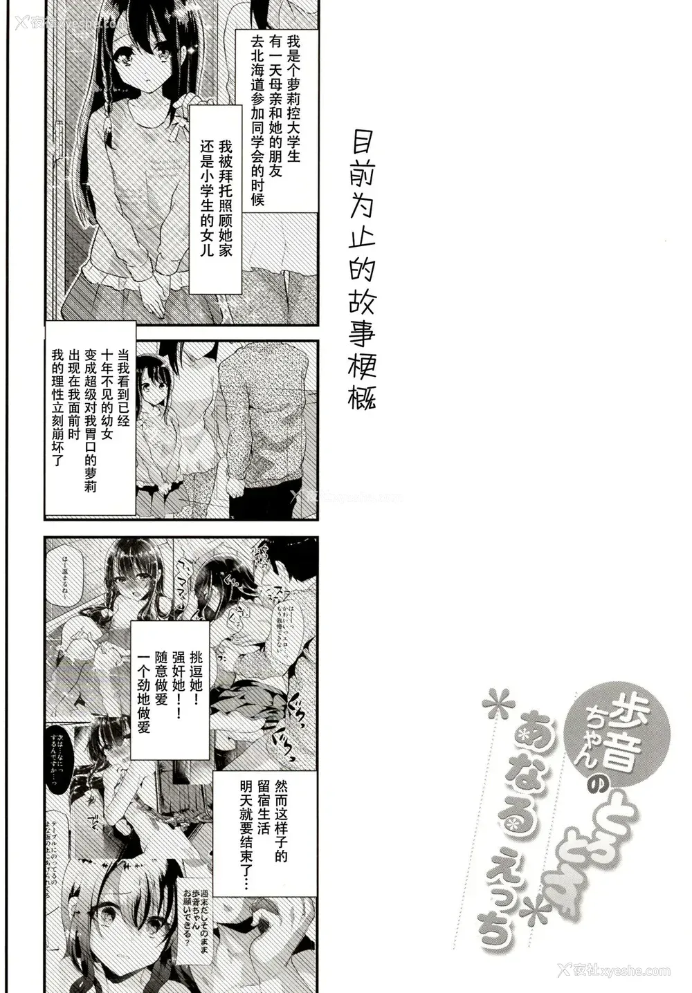 4P - [しまじや (しまじ)] 歩音ちゃんのとろとろあなるえっち [中国翻訳] [DL版]