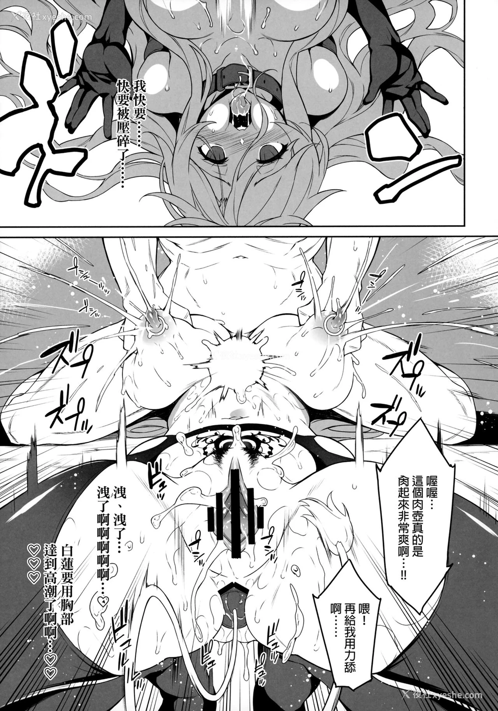 12P - (例大祭15) [ドウガネブイブイ (あぶりだしざくろ)] 白莲さま催眠调教 (东方Project) [中国翻訳]