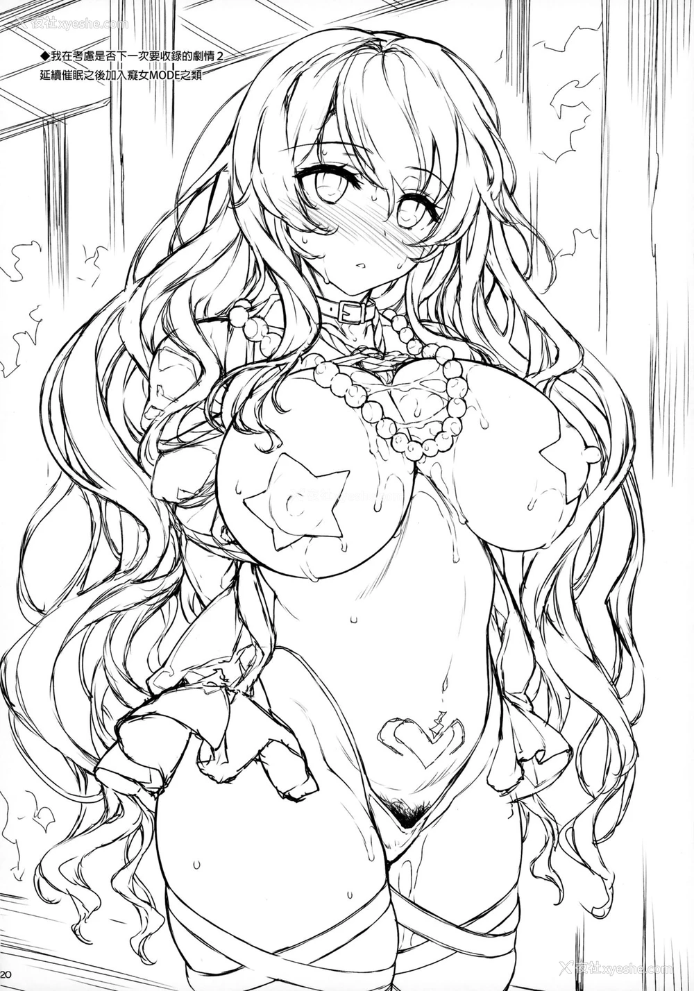 19P - (例大祭15) [ドウガネブイブイ (あぶりだしざくろ)] 白莲さま催眠调教 (东方Project) [中国翻訳]
