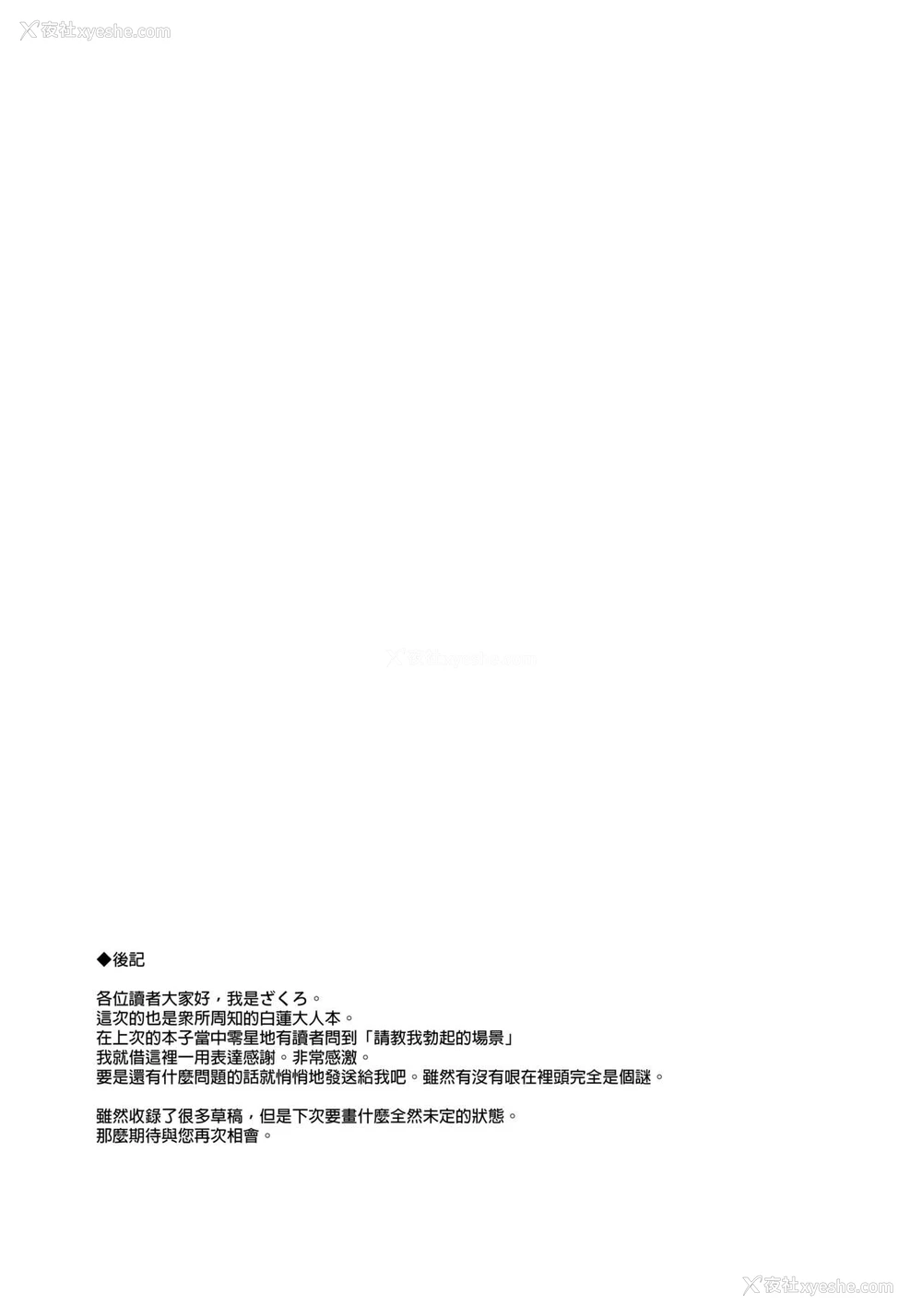 20P - (例大祭15) [ドウガネブイブイ (あぶりだしざくろ)] 白莲さま催眠调教 (东方Project) [中国翻訳]