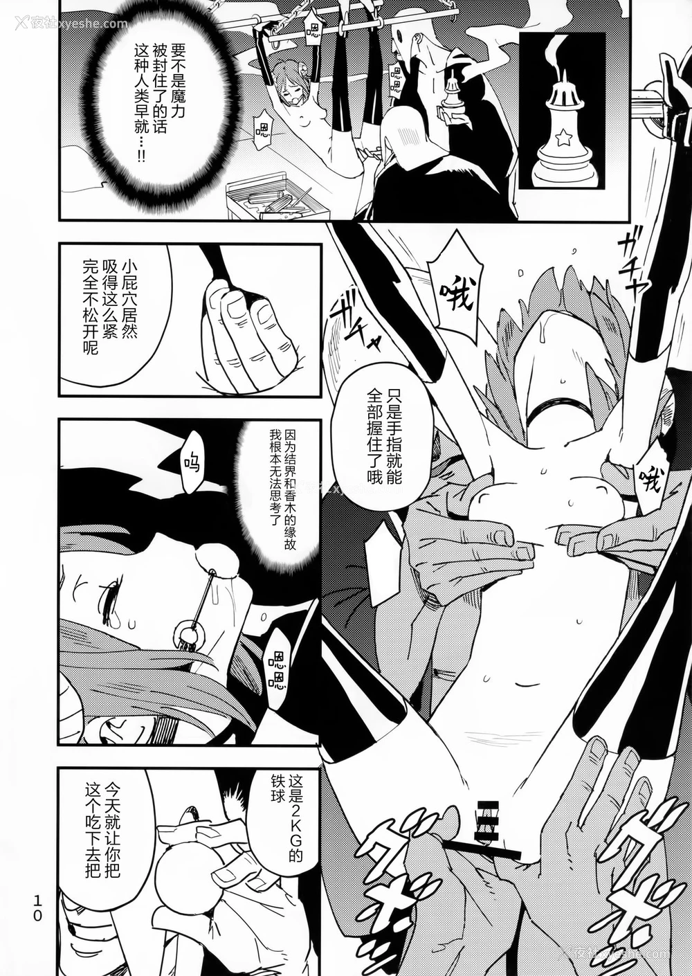 10P - (C92) [VOLVOX (キザキ)] 悪魔のかいかた [中国翻訳]