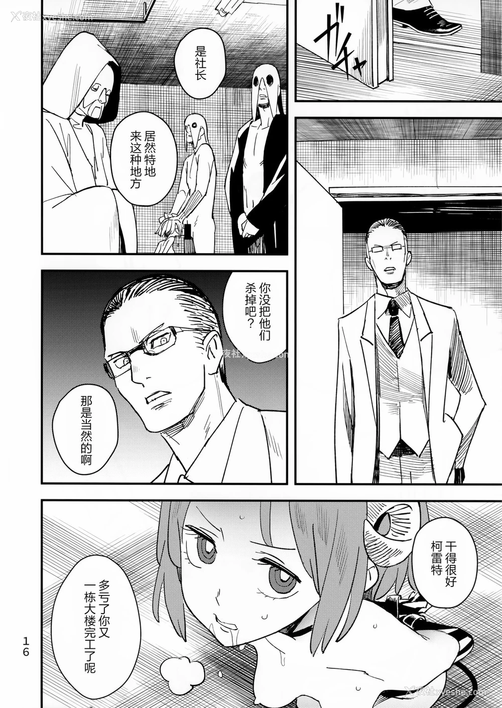 16P - (C92) [VOLVOX (キザキ)] 悪魔のかいかた [中国翻訳]