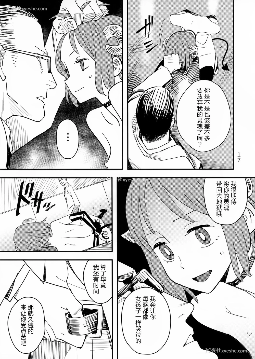 17P - (C92) [VOLVOX (キザキ)] 悪魔のかいかた [中国翻訳]