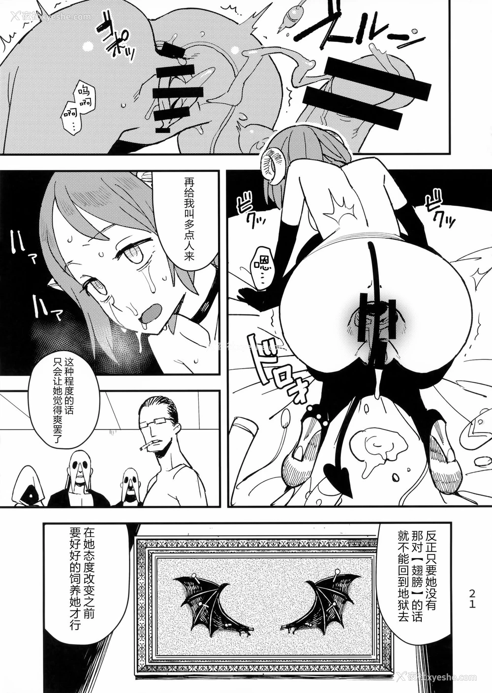 21P - (C92) [VOLVOX (キザキ)] 悪魔のかいかた [中国翻訳]