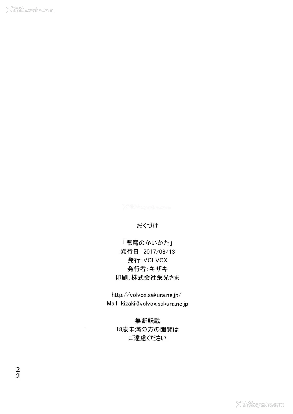 22P - (C92) [VOLVOX (キザキ)] 悪魔のかいかた [中国翻訳]