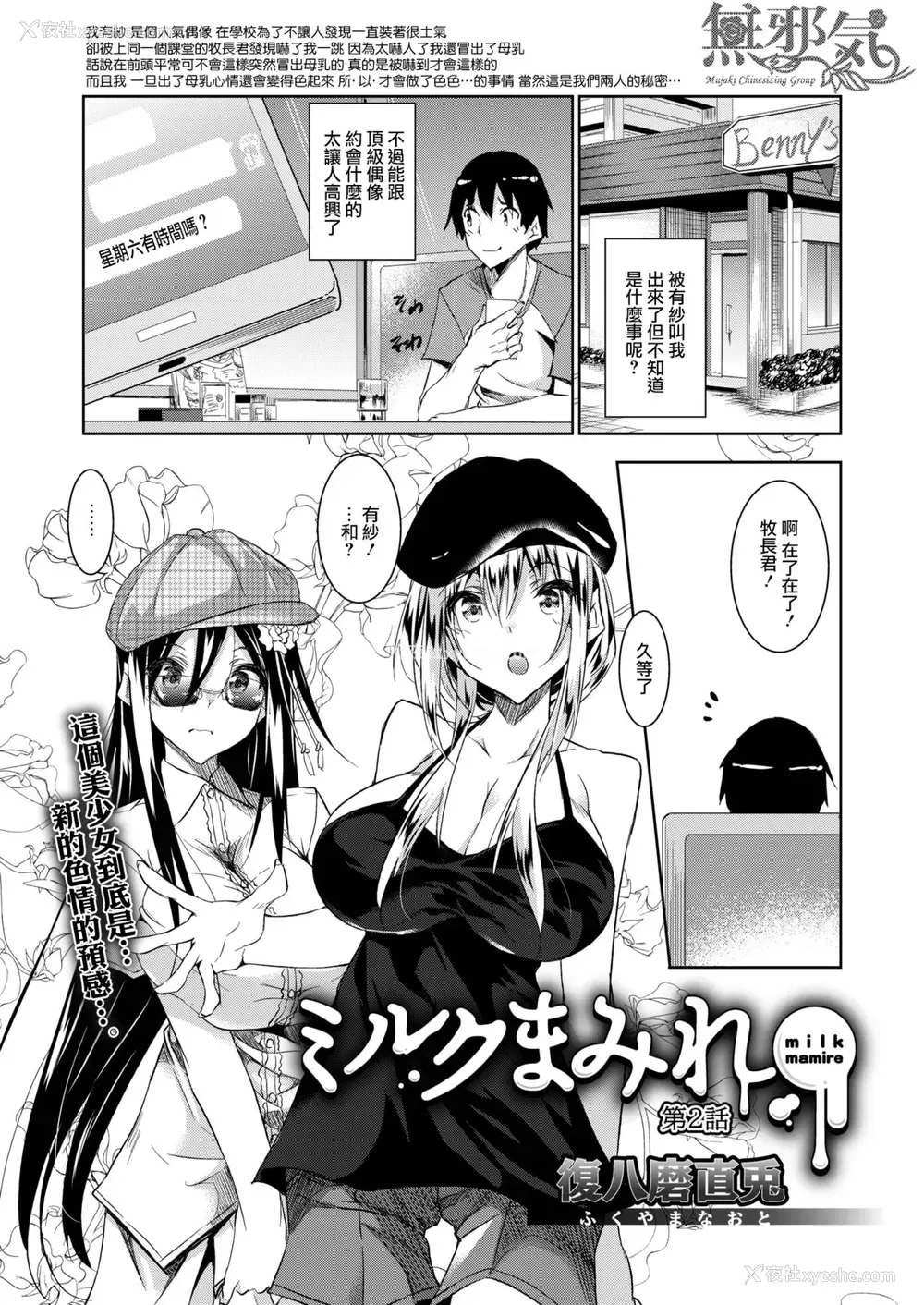 1P - [复八磨直兎] ミルクまみれ (コミックメガストアα 2018年5月号) [中国翻訳] [DL版]
