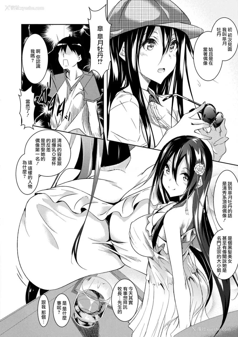 2P - [复八磨直兎] ミルクまみれ (コミックメガストアα 2018年5月号) [中国翻訳] [DL版]