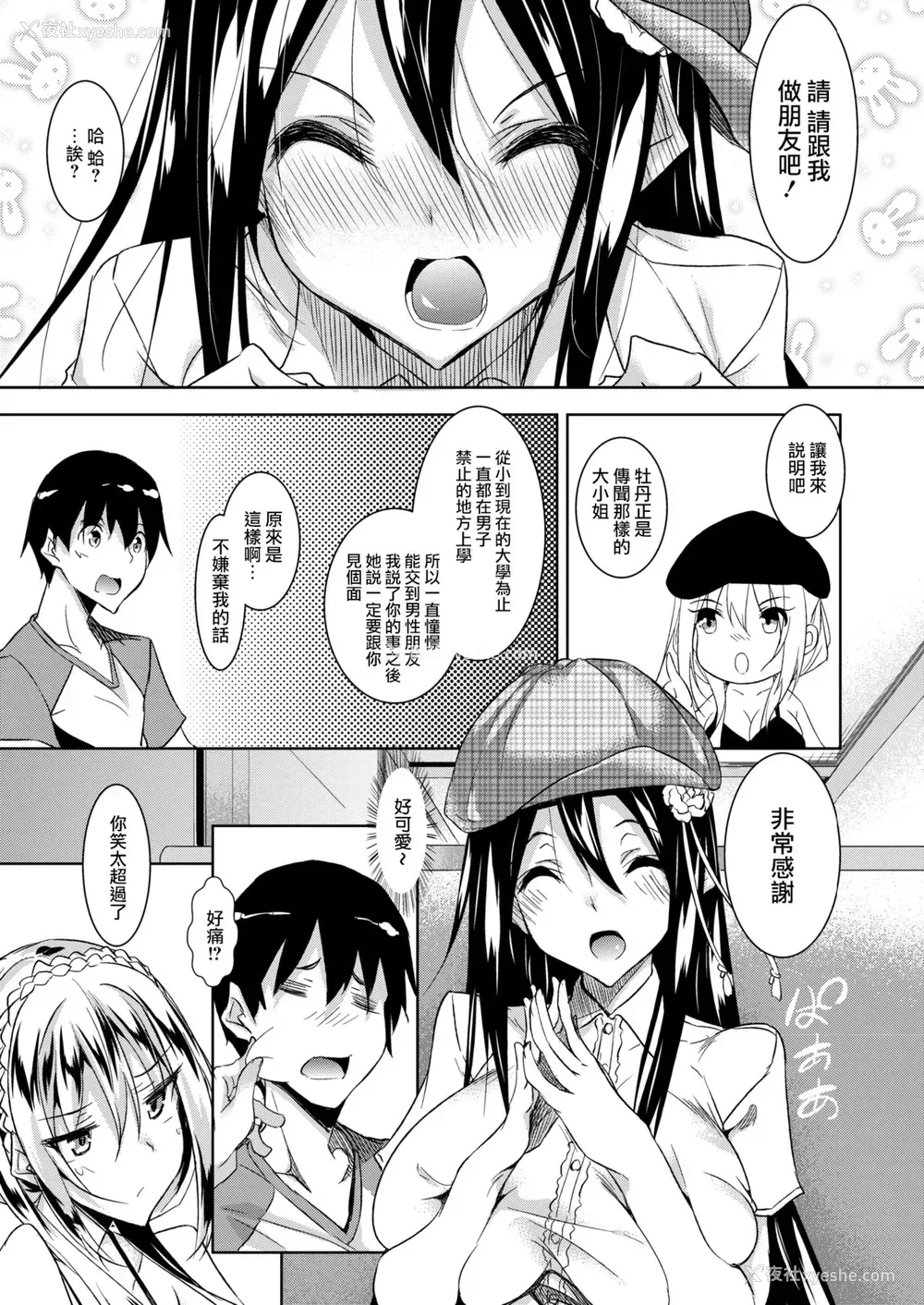 3P - [复八磨直兎] ミルクまみれ (コミックメガストアα 2018年5月号) [中国翻訳] [DL版]