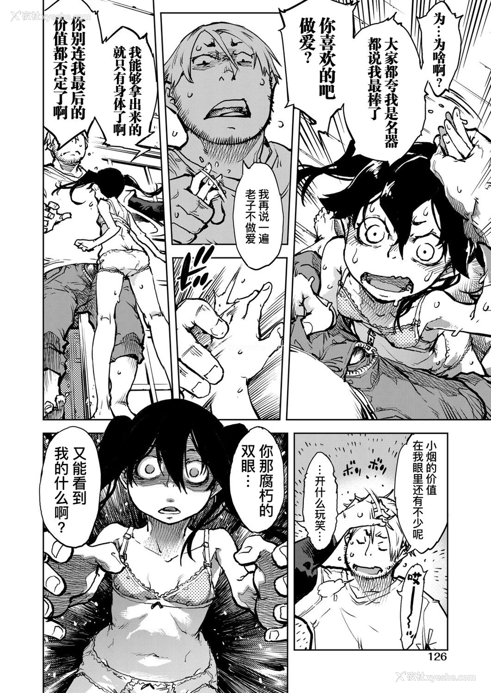 11P - [铃木狂太郎] 窓际のタバ子さん 第5话 (COMIC 阿吽 2020年4月号) [中国翻訳] [DL版]