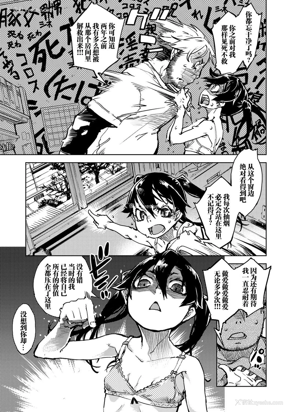 12P - [铃木狂太郎] 窓际のタバ子さん 第5话 (COMIC 阿吽 2020年4月号) [中国翻訳] [DL版]