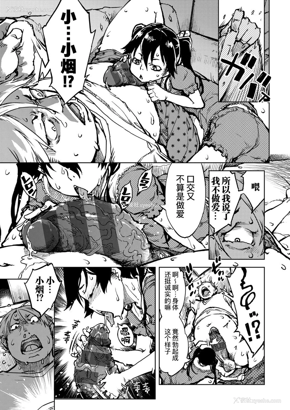 15P - [铃木狂太郎] 窓际のタバ子さん 第5话 (COMIC 阿吽 2020年4月号) [中国翻訳] [DL版]