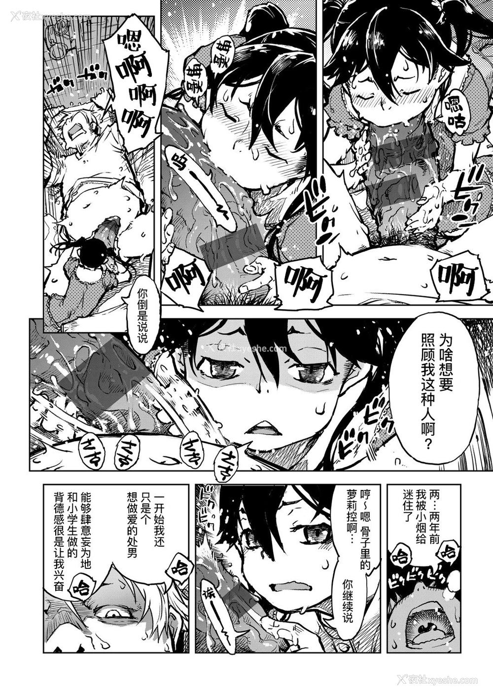 16P - [铃木狂太郎] 窓际のタバ子さん 第5话 (COMIC 阿吽 2020年4月号) [中国翻訳] [DL版]