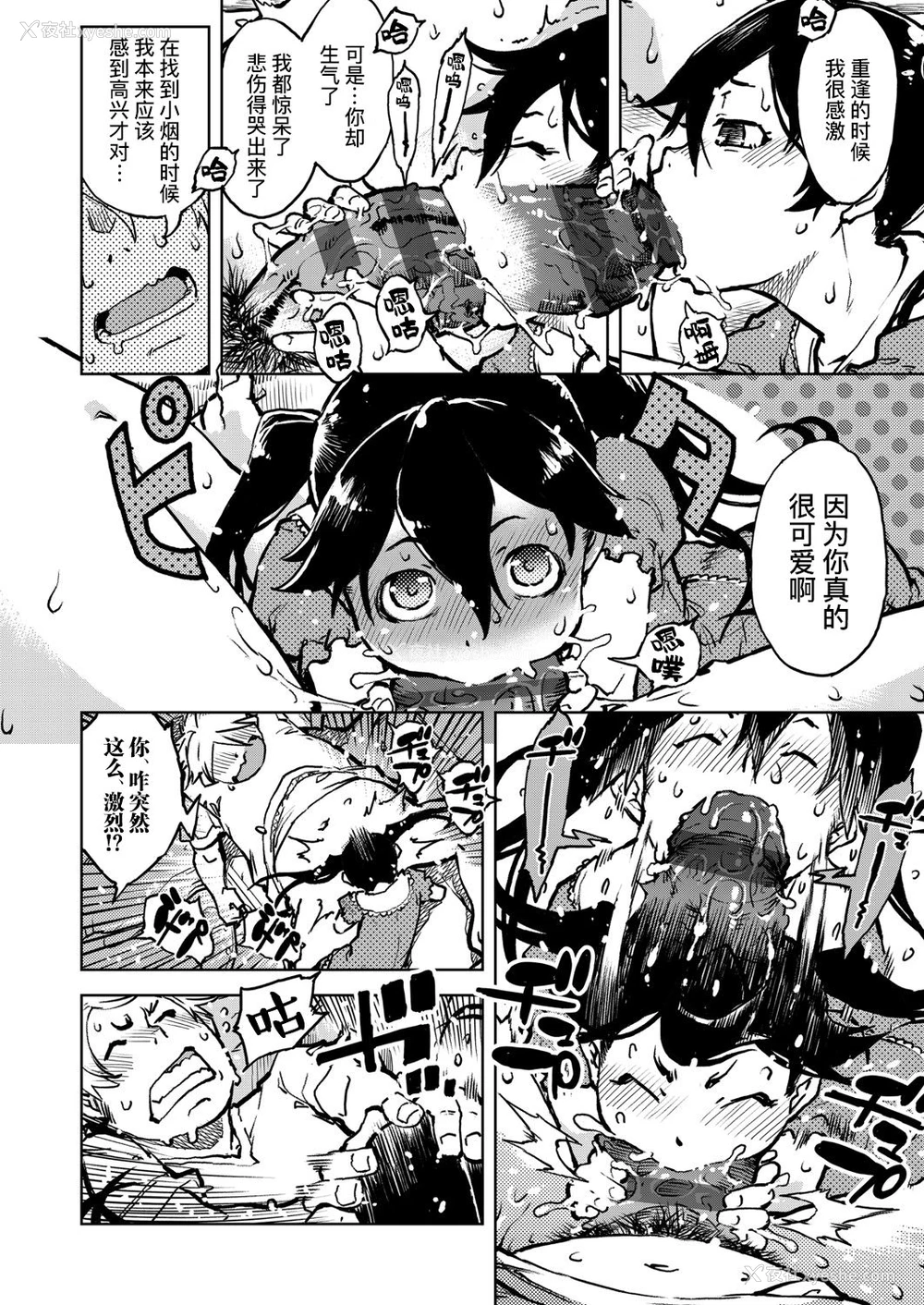 18P - [铃木狂太郎] 窓际のタバ子さん 第5话 (COMIC 阿吽 2020年4月号) [中国翻訳] [DL版]