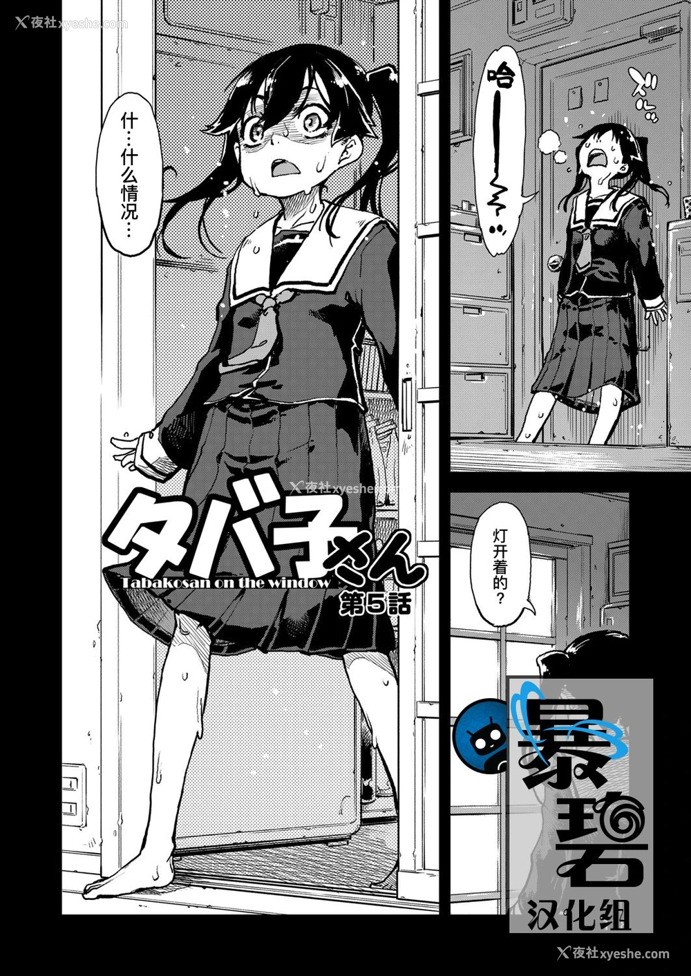 1P - [铃木狂太郎] 窓际のタバ子さん 第5话 (COMIC 阿吽 2020年4月号) [中国翻訳] [DL版]