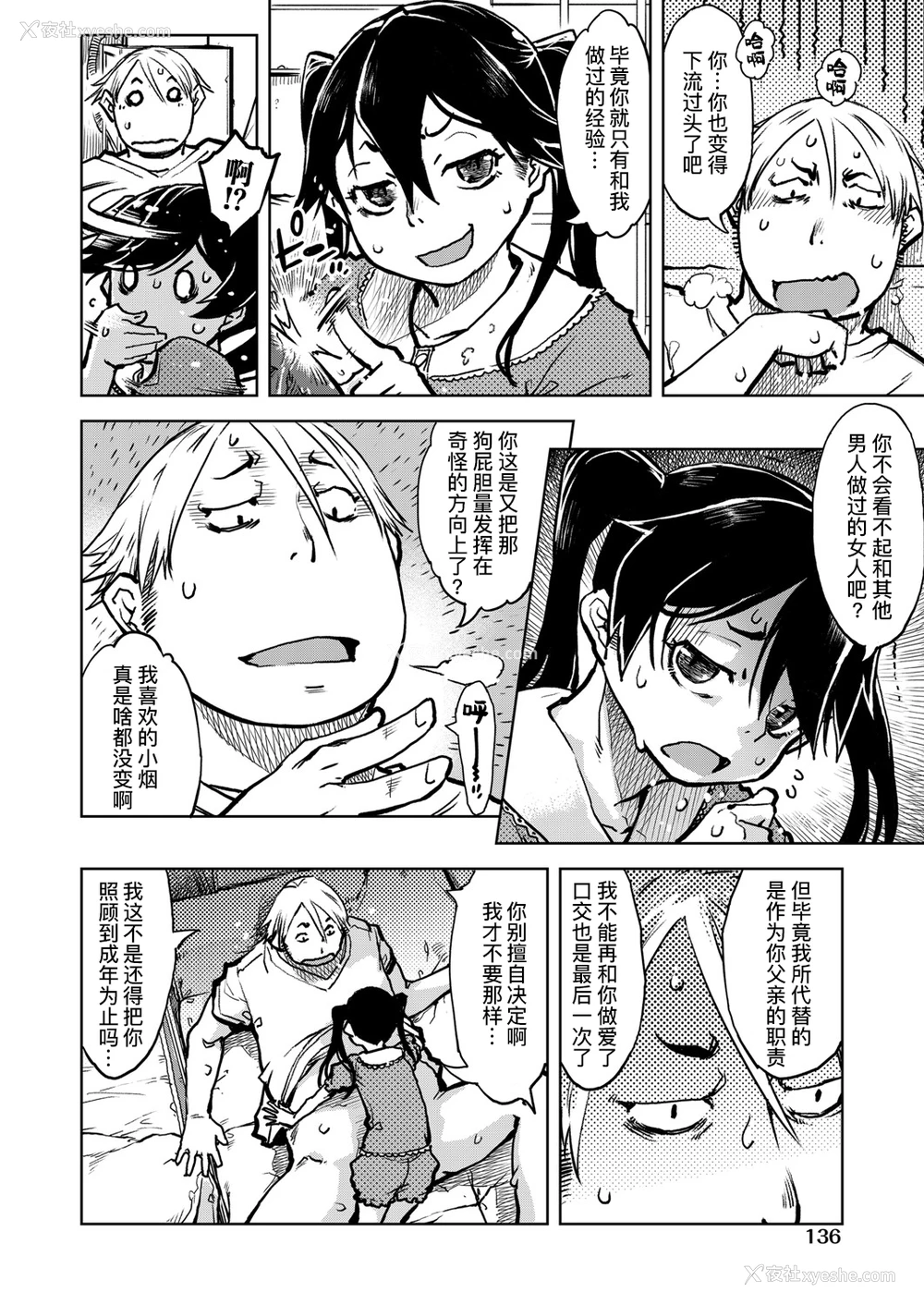 20P - [铃木狂太郎] 窓际のタバ子さん 第5话 (COMIC 阿吽 2020年4月号) [中国翻訳] [DL版]