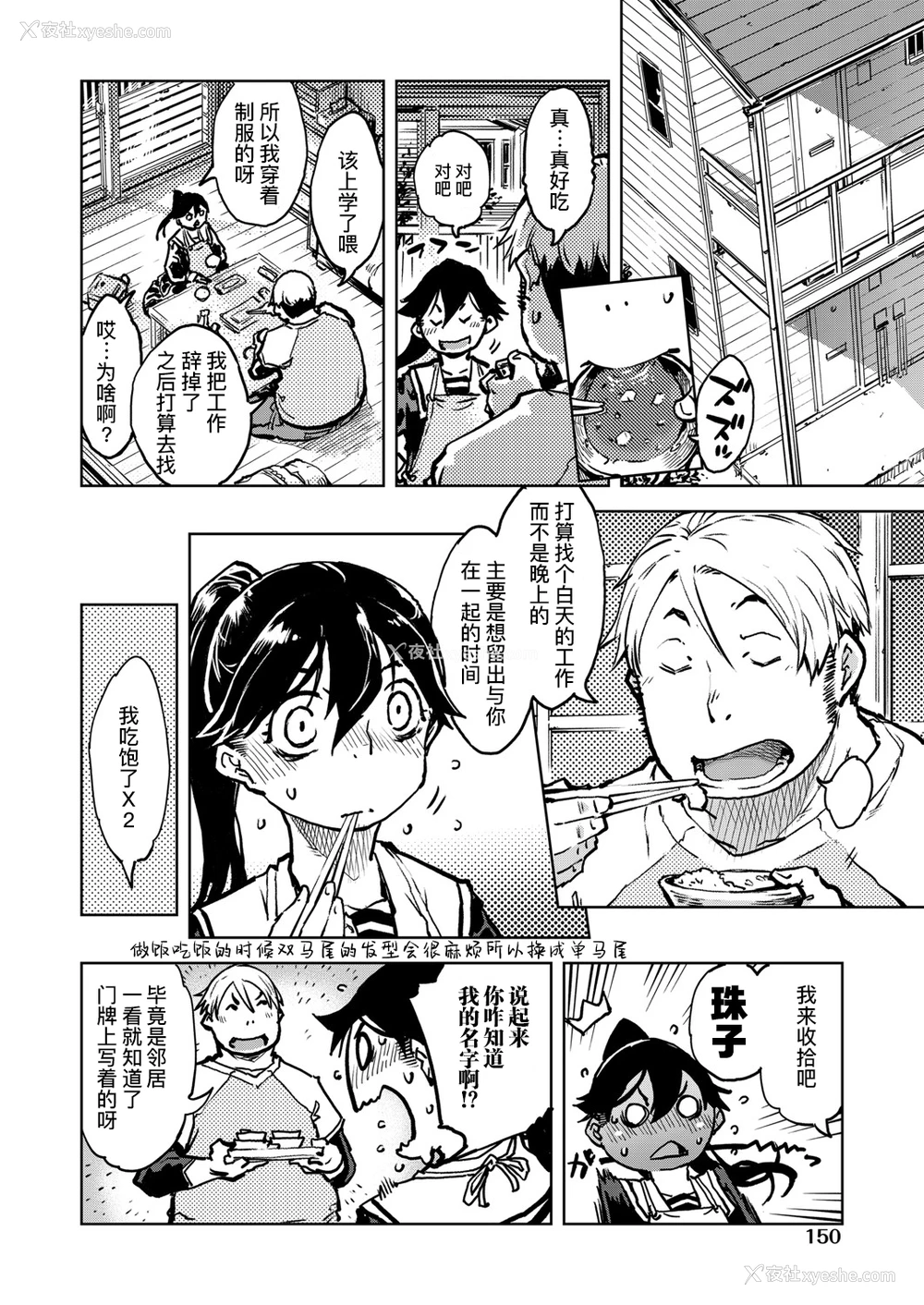 33P - [铃木狂太郎] 窓际のタバ子さん 第5话 (COMIC 阿吽 2020年4月号) [中国翻訳] [DL版]
