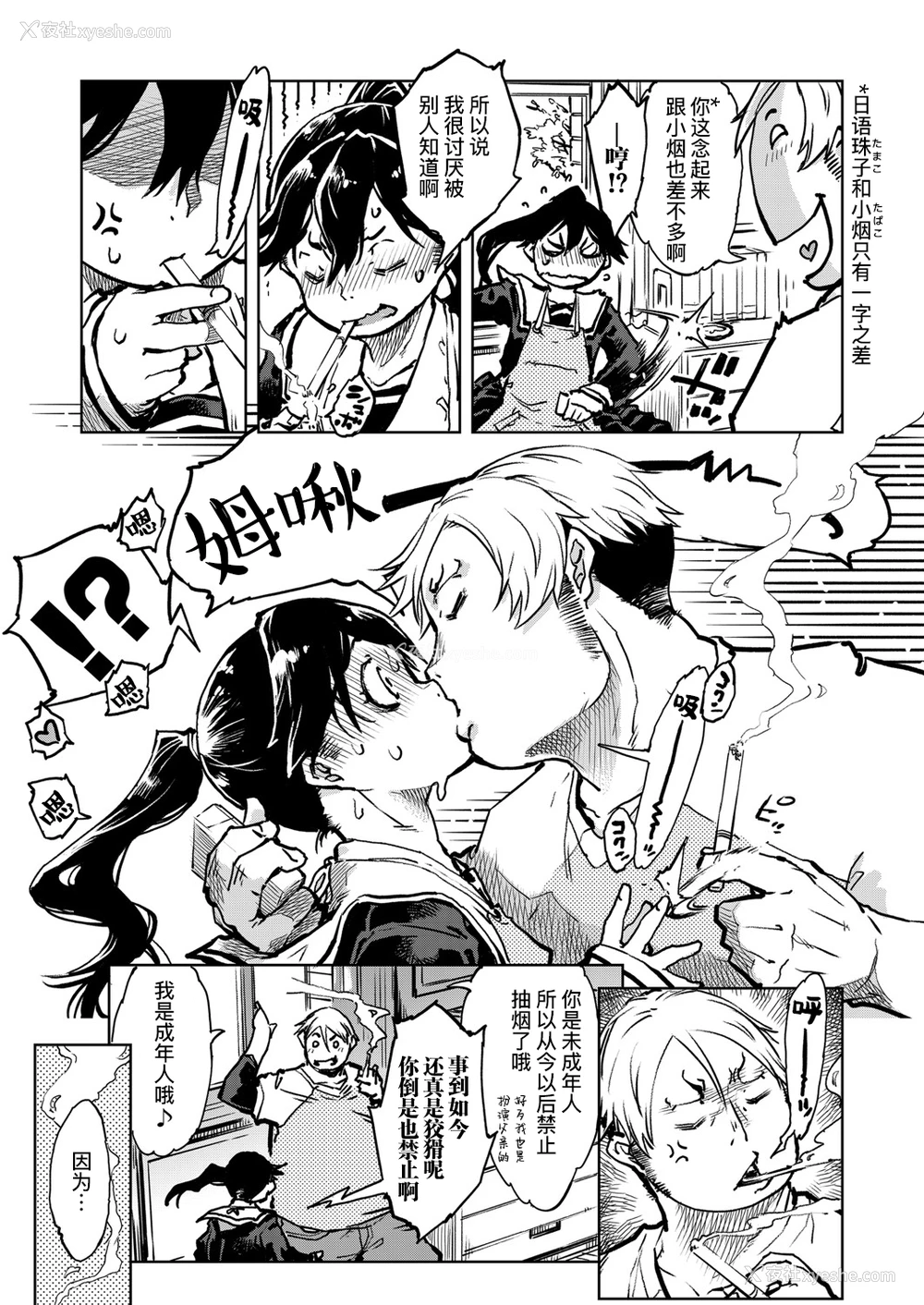 34P - [铃木狂太郎] 窓际のタバ子さん 第5话 (COMIC 阿吽 2020年4月号) [中国翻訳] [DL版]