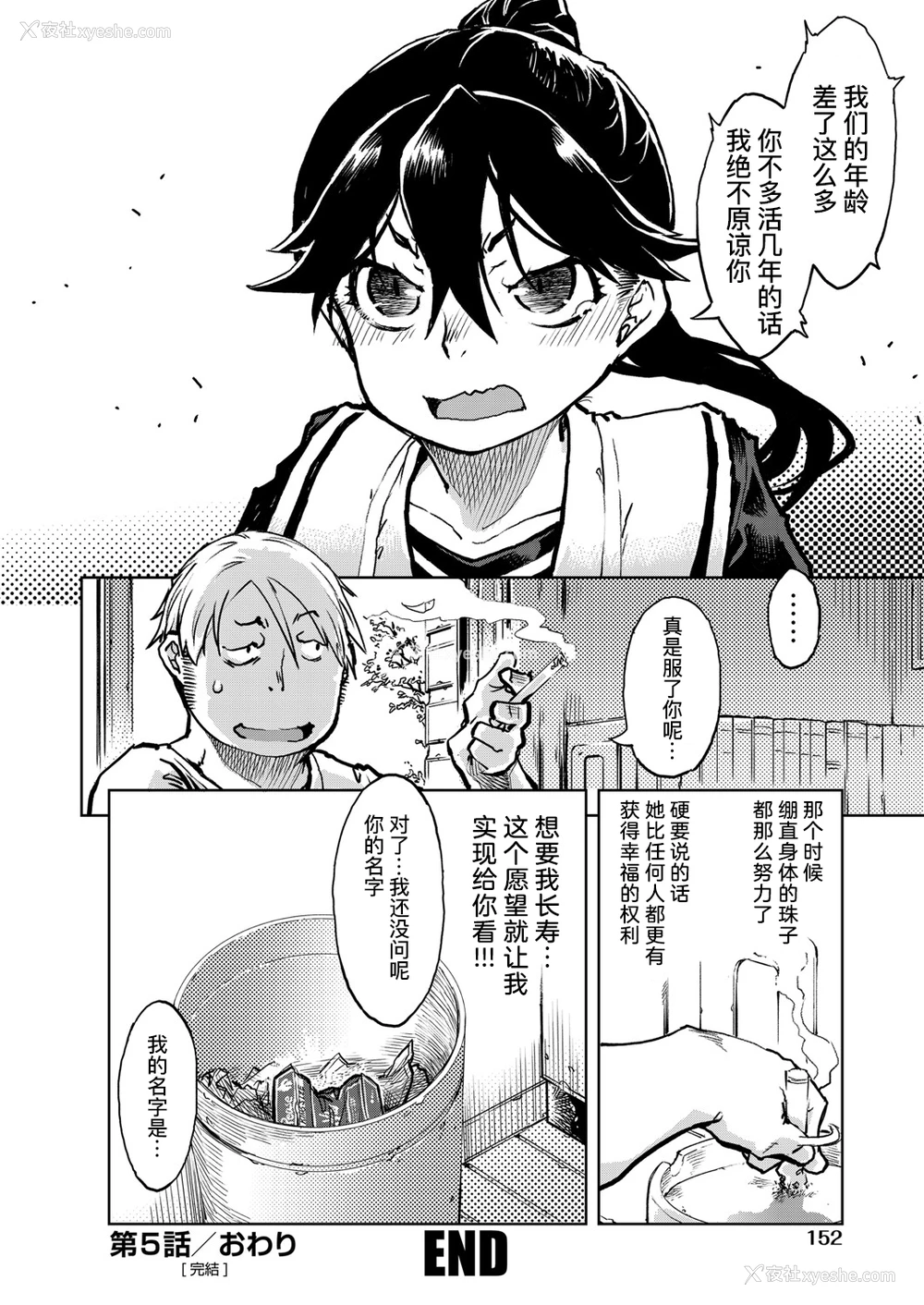 35P - [铃木狂太郎] 窓际のタバ子さん 第5话 (COMIC 阿吽 2020年4月号) [中国翻訳] [DL版]