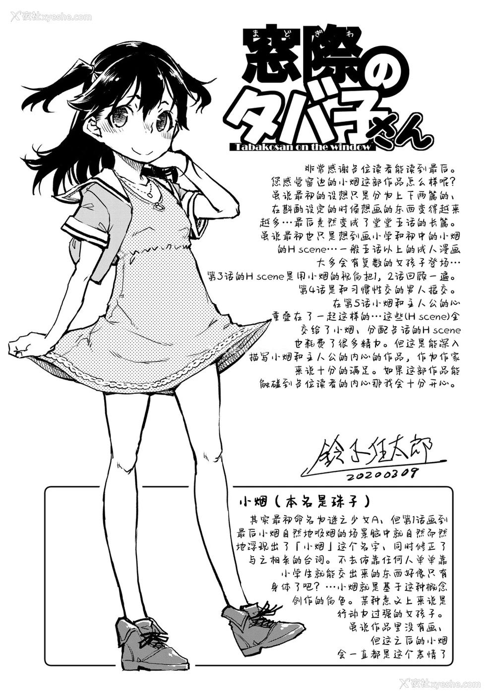 36P - [铃木狂太郎] 窓际のタバ子さん 第5话 (COMIC 阿吽 2020年4月号) [中国翻訳] [DL版]